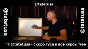 Эндрю тейт - полный курс бесплатный - хаслер юниверсити