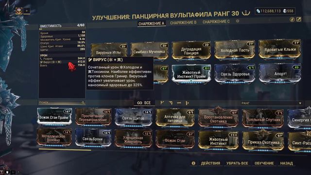 Warframe... Билд на Панцирная Вульпафила. смотреть онлайн