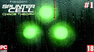 Splinter Cell: Chaos Theory(PC) - Прохождение #1. (без комментариев) на Русском.