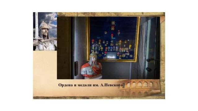 «Музей Александра Невского в Переяславль - Залесском»  - виртуальная экскурсия.
