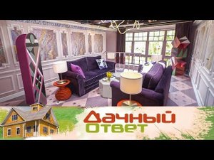 "Дачный ответ": Яркая мансарда с нотками театральности