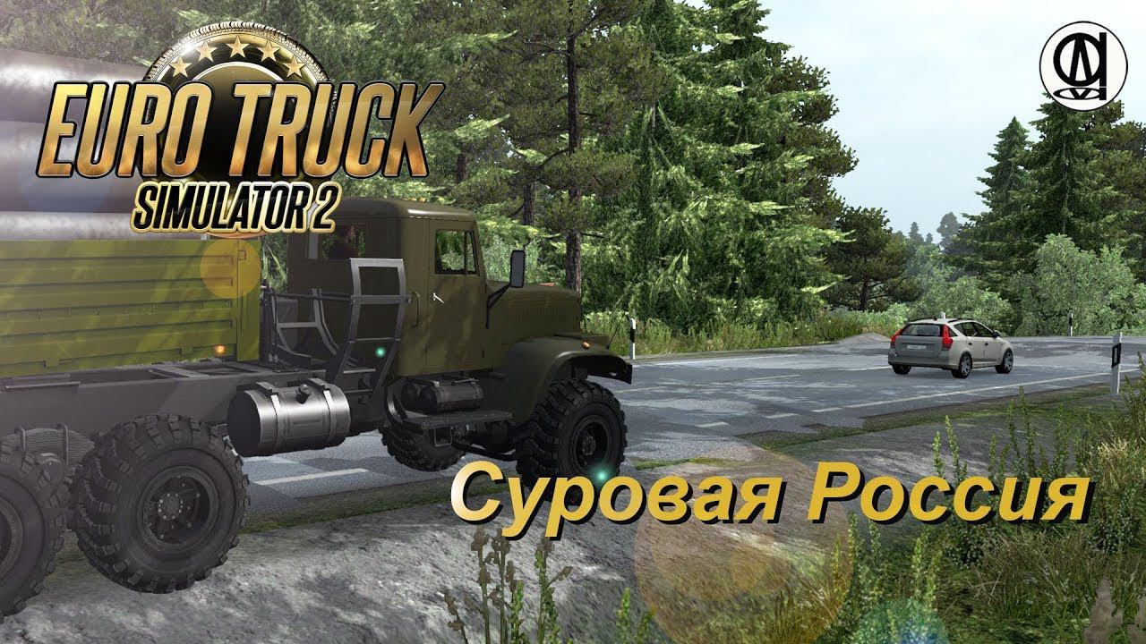 Euro Truck Simulator 2 / Суровая Россия R15 / Краз - 255 / Завитинск - Хабаровск #1