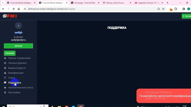 Cfd.Financial-Market-Intelligence-Limited.com отзывы - КИДАЮТ. Не работает вывод средств со счета смотреть онлайн