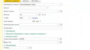 Прослеживаемый товар в 1С Бухгалтерия 8