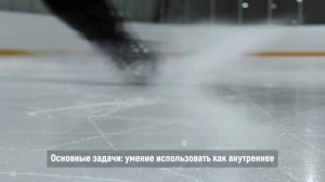 УЧИМСЯ КАТАТЬСЯ НА КОНЬКАХ, ВНЕШНИЕ РЁБРА, СИЛОВОЕ КАТАНИЕ, POWERSKATING