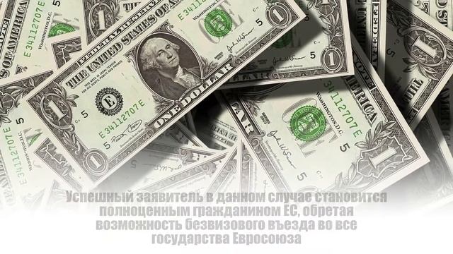 Второй паспорт за инвестиции