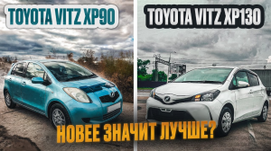 Toyota Vitz 2 и 3 поколения б/п по РФ. Стоит сэкономить или переплатить?