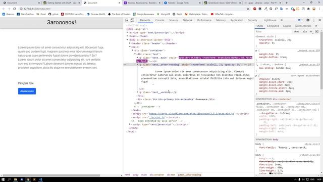GSAP - JavaScript библиотека для анимаций смотреть онлайн