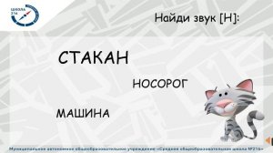 Место звука в слове. Анализ и синтез.