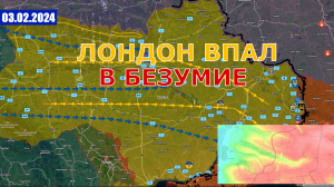 Лондон Планирует Начать Войну С Россией В Мае | Военные Сводки И Анализ 3 февраля