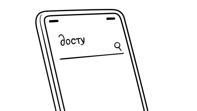 Как подключиться к «Доступному интернету»