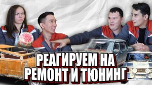 ИНЖЕНЕРЫ Plastic Auto РЕАГИРУЮТ НА КОЛХОЗНЫЙ ТЮНИНГ АВТО