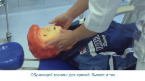 Спасти Гошу. Симуляционный тренинг для врачей