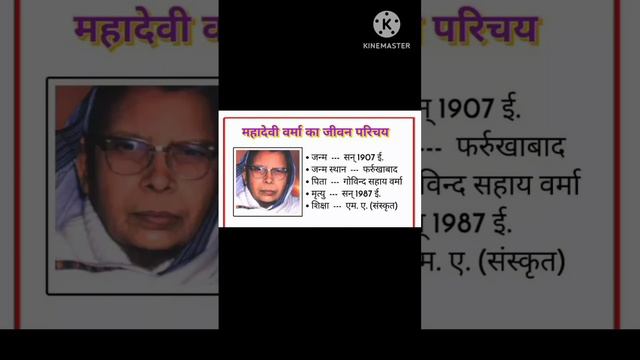 महादेवी वर्मा का जीवन परिचय,/Mahadevi verma ka jeevan parichay,/jivan parichay mahadevi varma