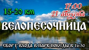 Велопесочница #4