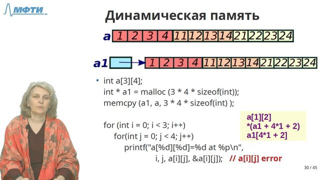 Дербышева Т.Н. Лекция 11-2-1 Динамический двумерный массив. malloc(n*m*sizeof(Data))