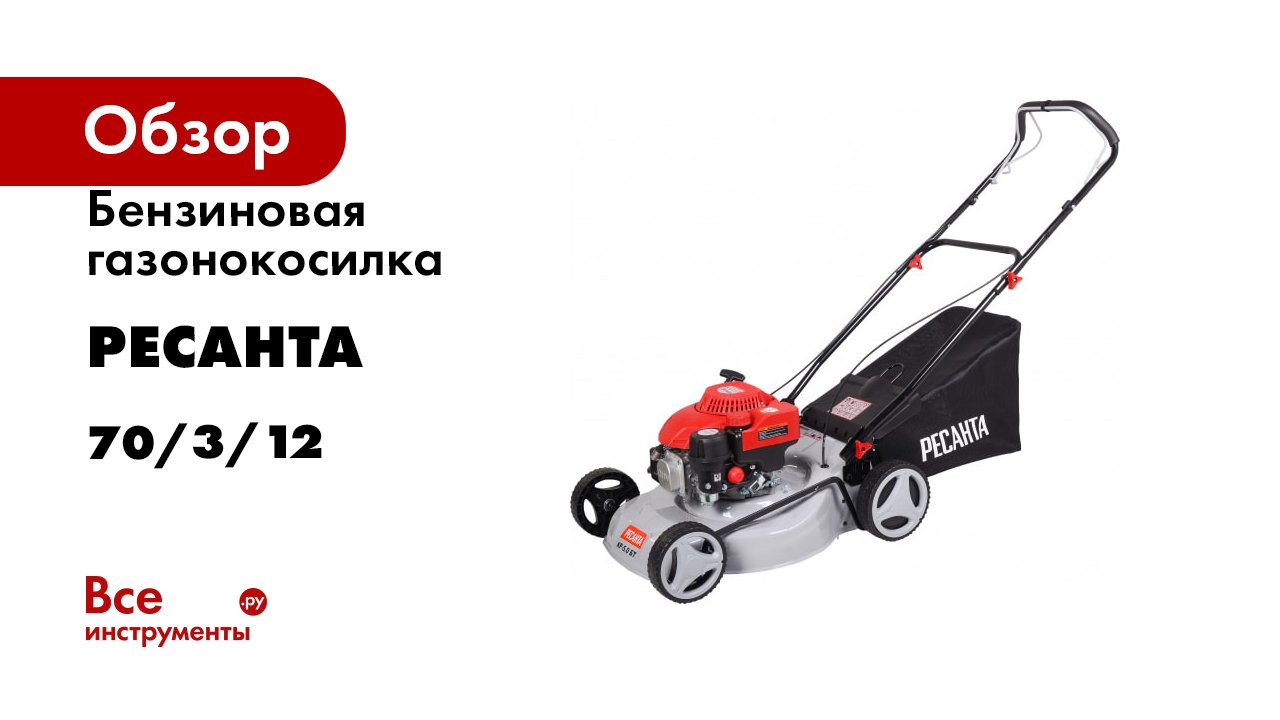 Бензиновая газонокосилка Ресанта КР-5.0 БТ 70/3/12