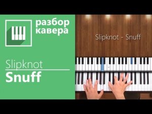 ✅? КАК ИГРАТЬ SLIPKNOT - SNUFF (COVER BY MUSICITS.FUN).mp4