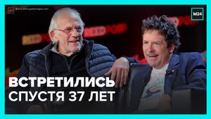 Как актёр из «Назад в будущее» борется с неизлечимой болезнью – Москва 24