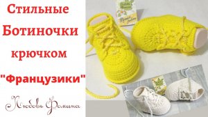Очень Стильные Ботиночки Французики 9,5 см.