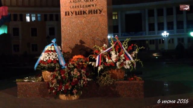 Памятник Пушкину А С смотреть онлайн