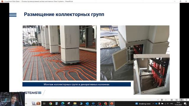 Основы проектирования систем снеготаяния USYSTEMS