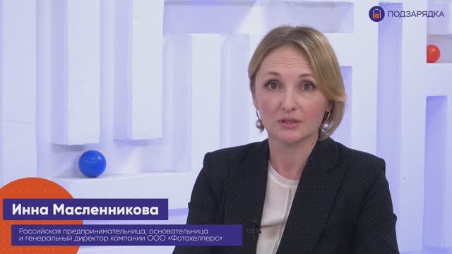 «Подзарядка» | Гость: Инна Масленникова