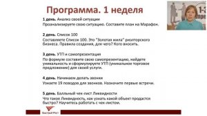 Как получить 5 клиентов из 20 звонков новичку Вебинар