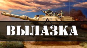 📢🔴🎮СТРИМ УКРЕП РАЙОН🎮🔴📢 📢 МИР ТАНКОВ📢ПОДПИШИСЬ И ПОСТАВЬ ЛАЙК📢