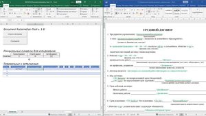 Автозаполнение Формуляров и Документов на основе Excel