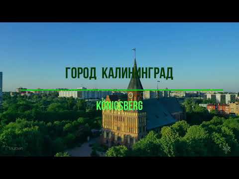 Особняк на Ломоносова в г. Калининграде