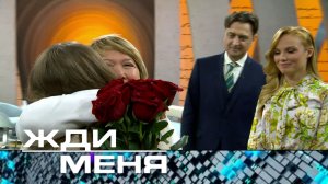 «Жди меня». Выпуск от 3 февраля 2023 года