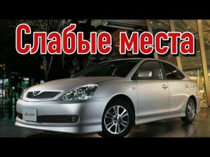Toyota Allion T240 недостатки авто с пробегом _ Минусы и болячки Тойота Аллион