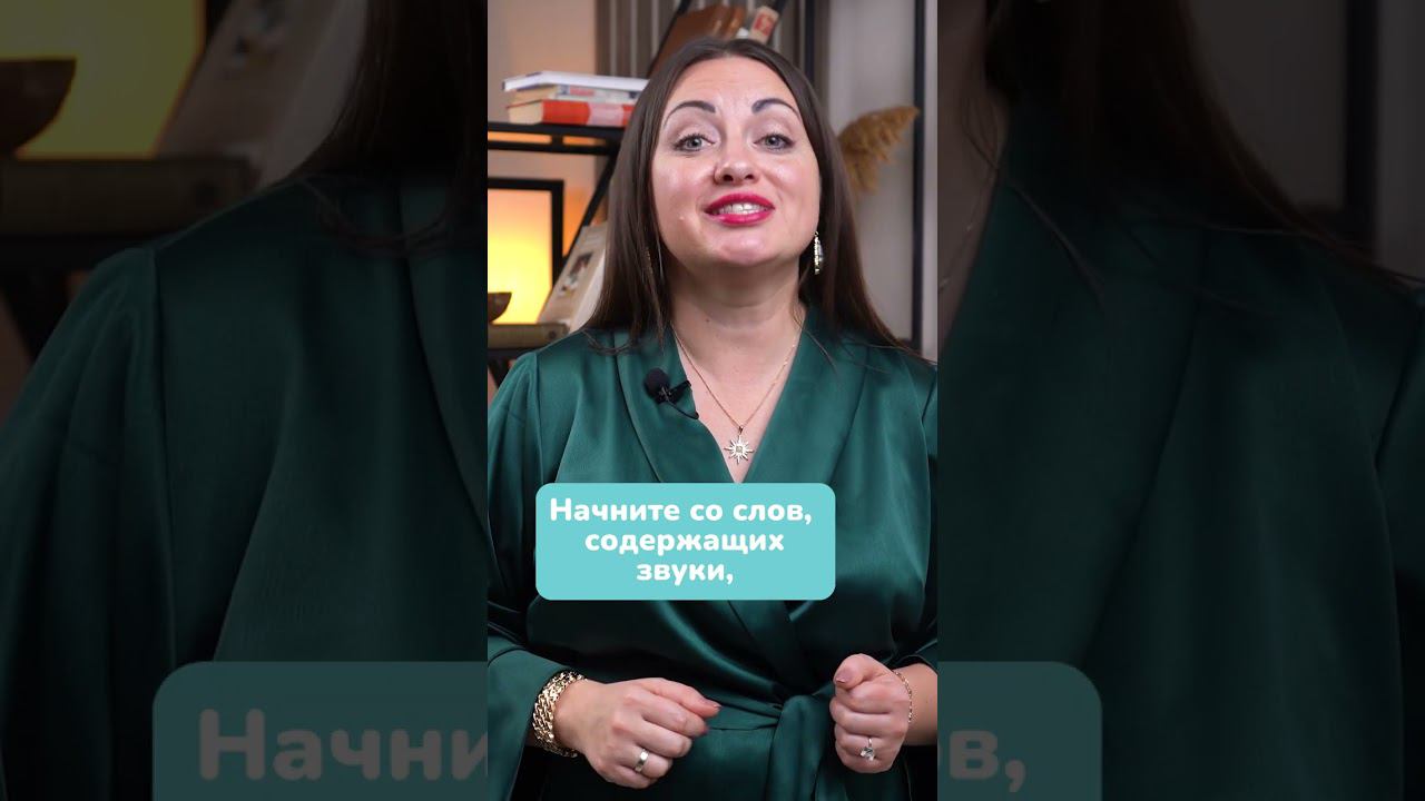 Как научить ребенка четкому произношению? #чтение #ОбучениеРебенка #Произношение