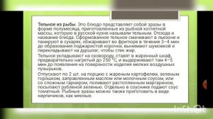 Тема: Приготовление блюд из рыбной котлетной массы.