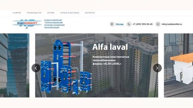 ВОДОСНАБЖЕНИЕ ТЕПЛОСНАБЖЕНИЕ ХОЛОДОСНАБЖЕНИЕ КАНАЛИЗАЦИЯ - Vodokomfort.ru