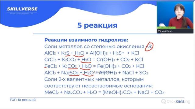 Топ-10 реакций, в которых ошибается большинство — Химия | SKILLVERSE смотреть онлайн