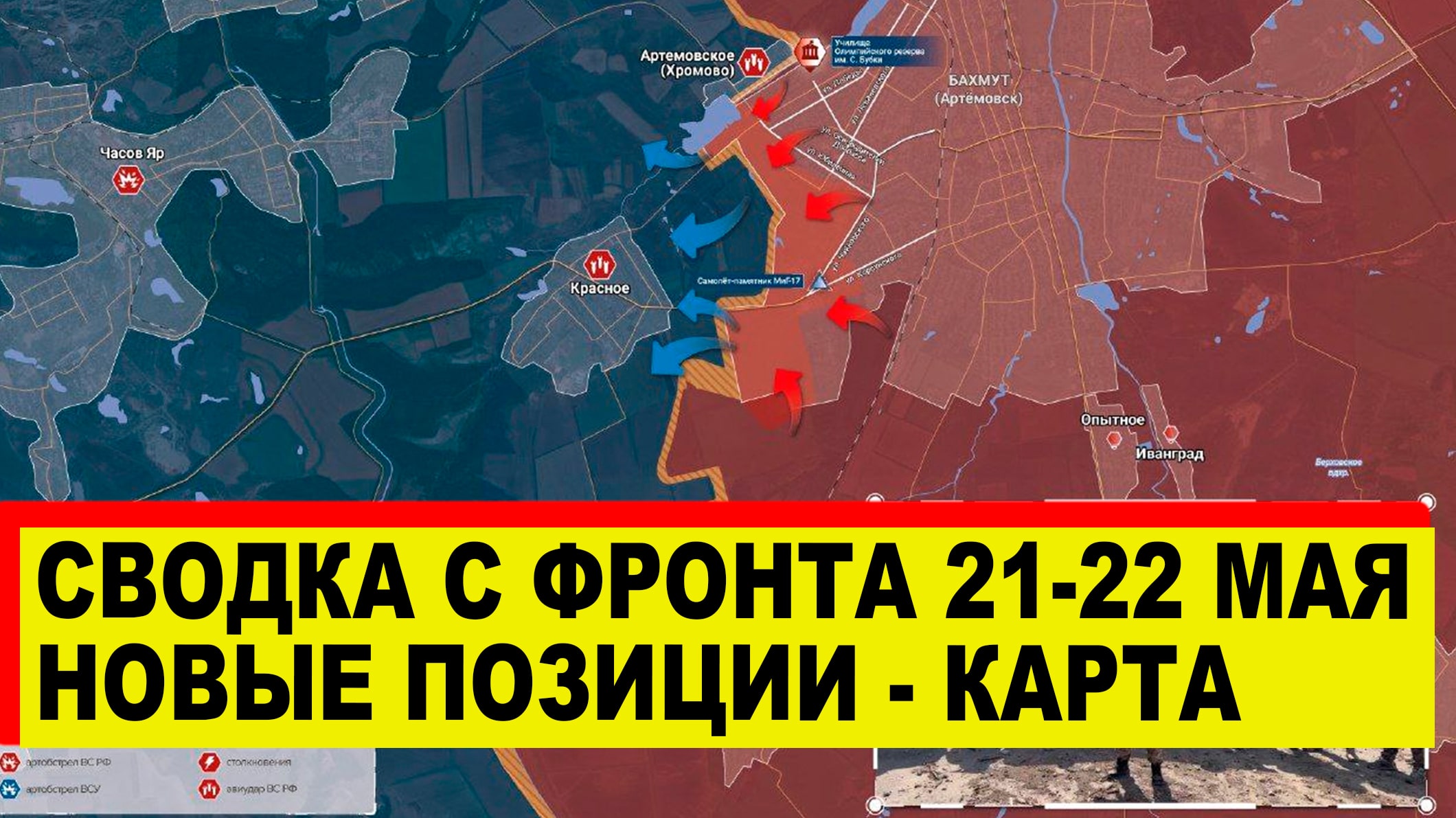 Сводка с фронта с картой фронта - 21-22 мая - новости с фронта ...