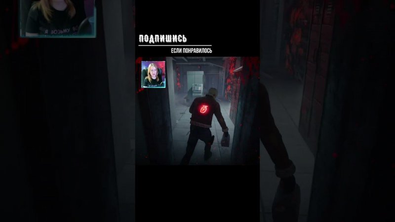 БЕГИТЕ ►DEAD BY DAYLIGHT #shorts #deadbydaylightsurvivor #dbdsurvivor #dbd #дбд