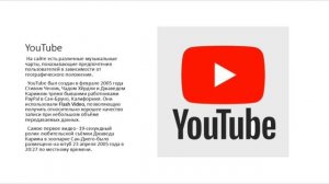 История Ютуб
