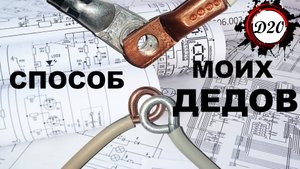 Самое простое и безопасное соединение медного и алюминиевого провода. Способ №3.