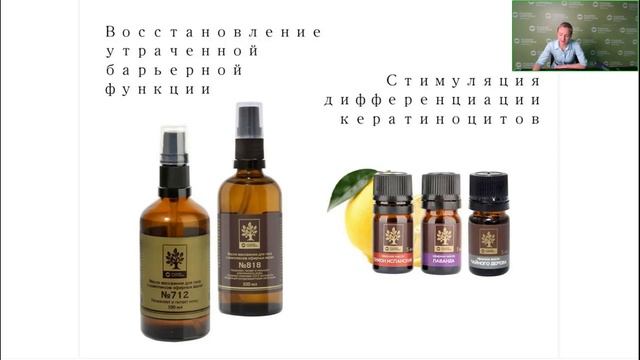 Лекция О.Е. Семеновой - Ароматерапия в косметологии