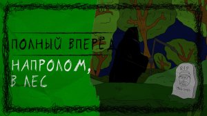 Мультфильм о том, как мужик заблудился в лесу. Как быть и что делать? История на ночь | The lost man