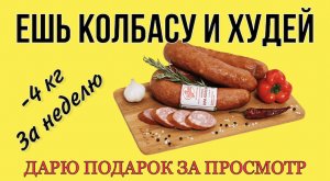 Простой рецепт нереально вкусной домашней диетической колбасы. За просмотр видео дарю сертификат!