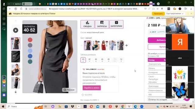 Разбор карточек Wildberries для внешнего трафика смотреть онлайн