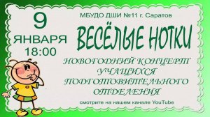 Концерт учащихся подготовительного отделения ДШИ №11