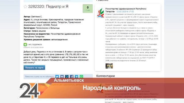 Топ заявок с «Народного контроля»: альметьевцы жаловались на троллейбусы, больницы и дороги смотреть онлайн