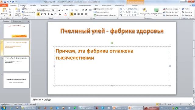 Урок1 РowerPoint 2010 смотреть онлайн