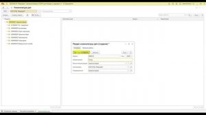 Ведение номенклатуры дел | 1С Документооборот 8 | Хьюмен систем