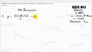 № 140 - Геометрия 9 класс Мерзляк